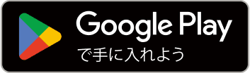 Google Playを開く